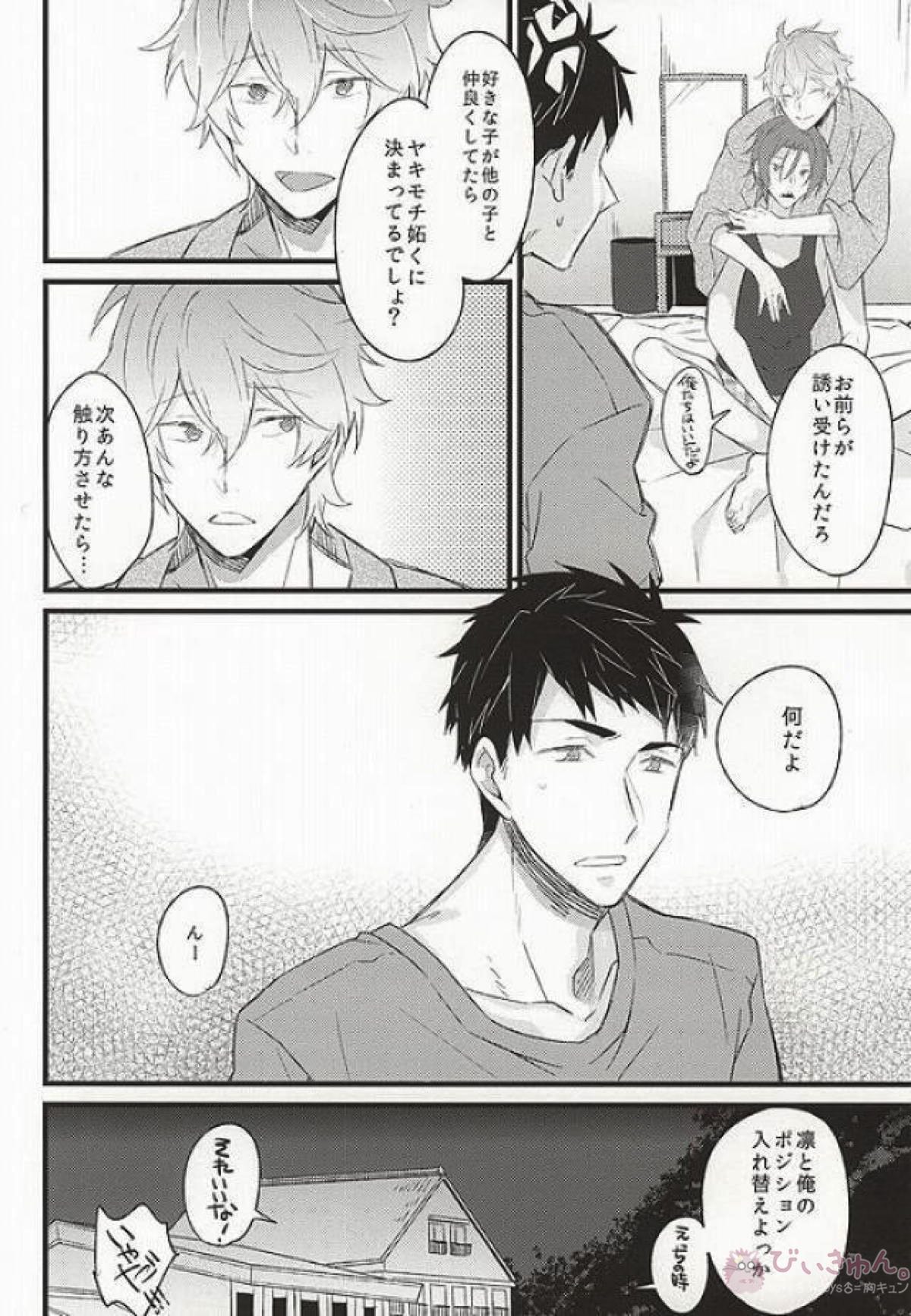 好きだからヤキモチ妬くに決まってるでしょ!☆貴澄×宗介×凛【Free!/宗凛】 page 21