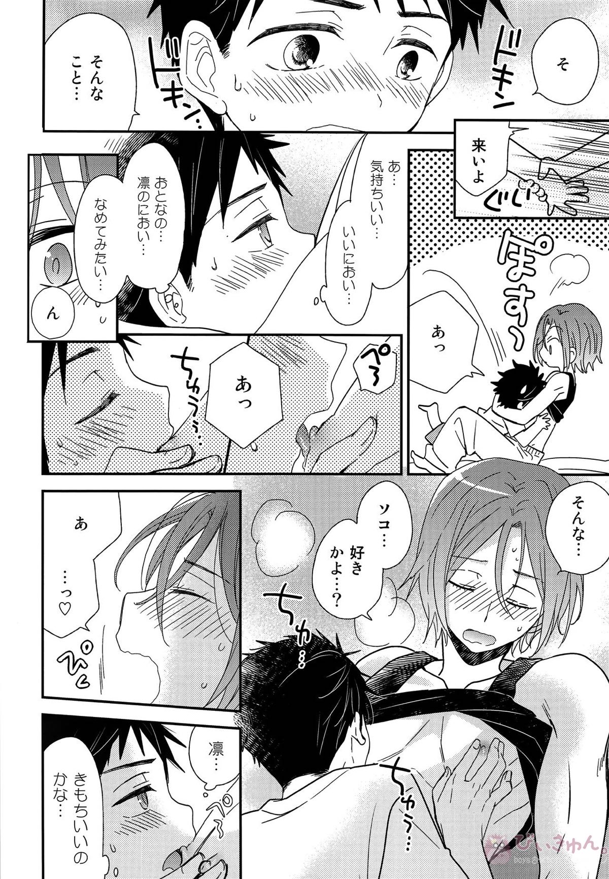 おれがあいつとこんなこと【Free!/宗凛】 page 11