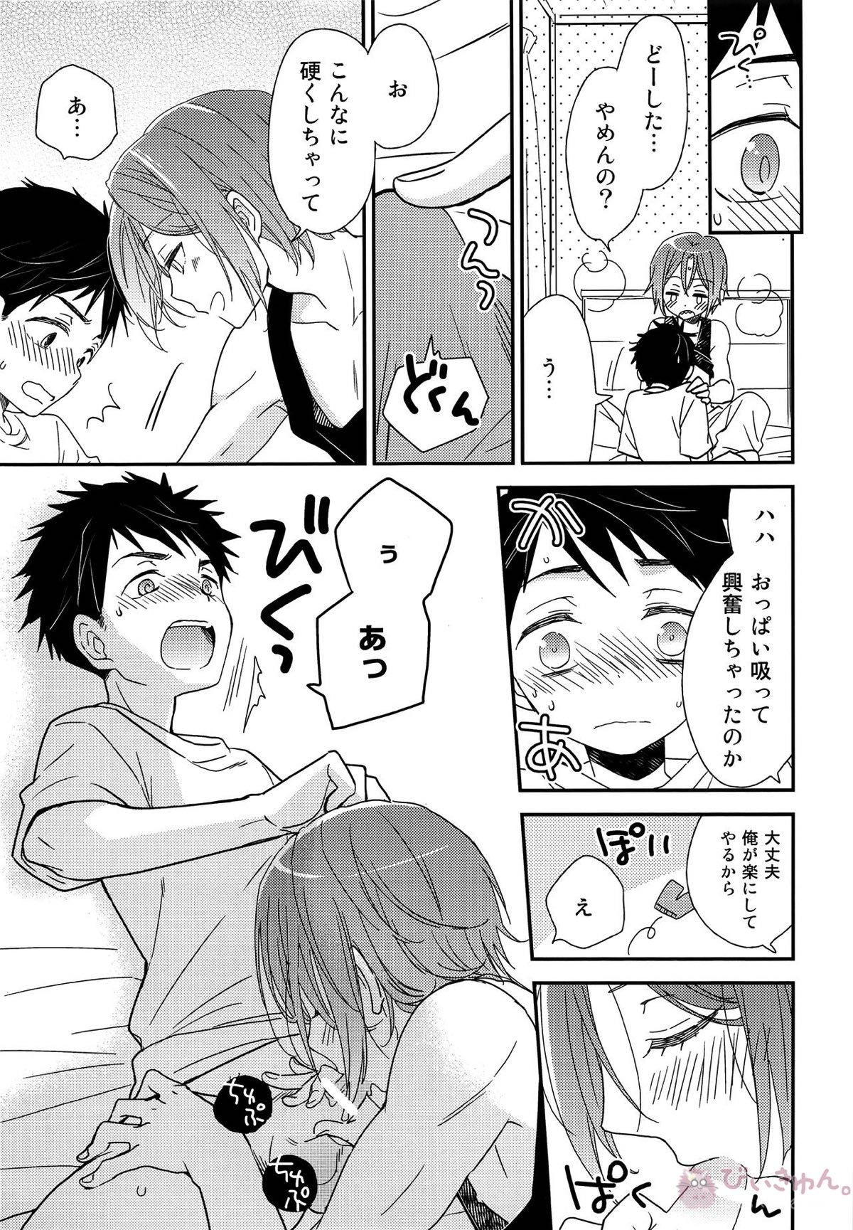 おれがあいつとこんなこと【Free!/宗凛】 page 12