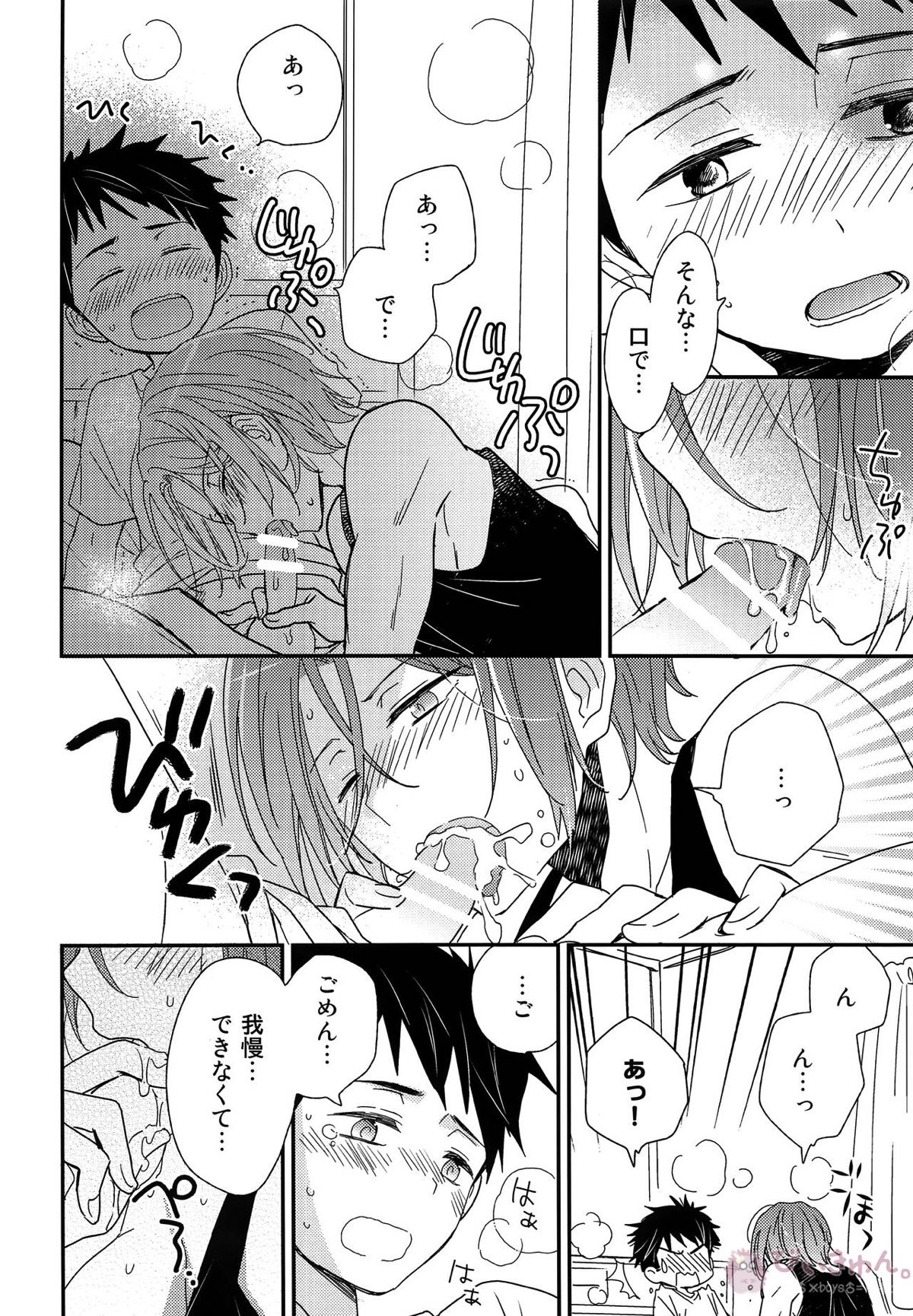 おれがあいつとこんなこと【Free!/宗凛】 page 13