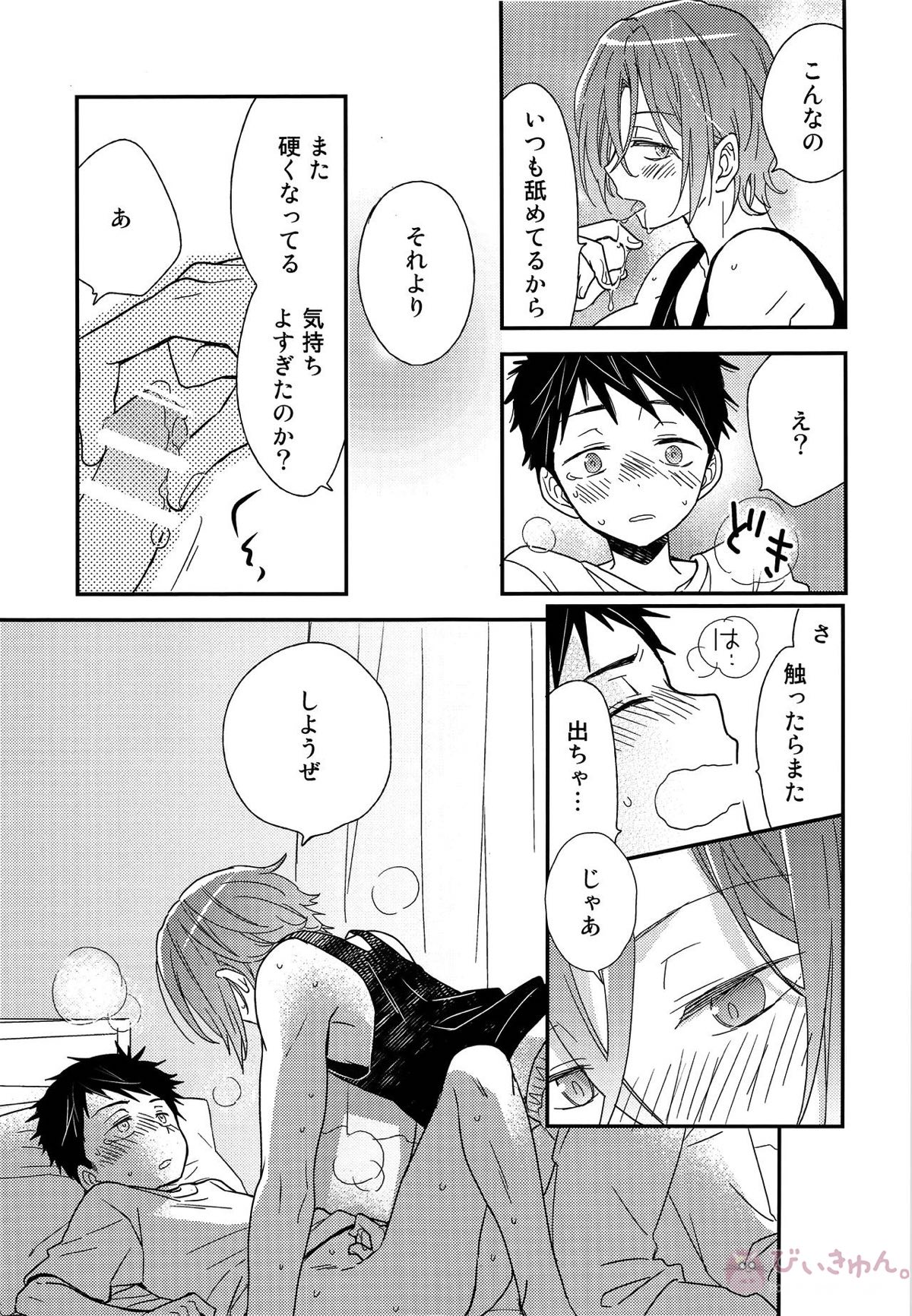 おれがあいつとこんなこと【Free!/宗凛】 page 14