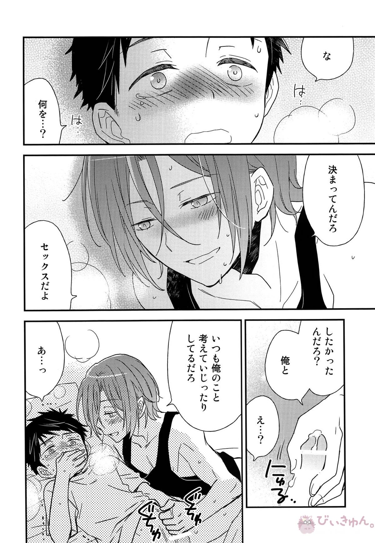 おれがあいつとこんなこと【Free!/宗凛】 page 15