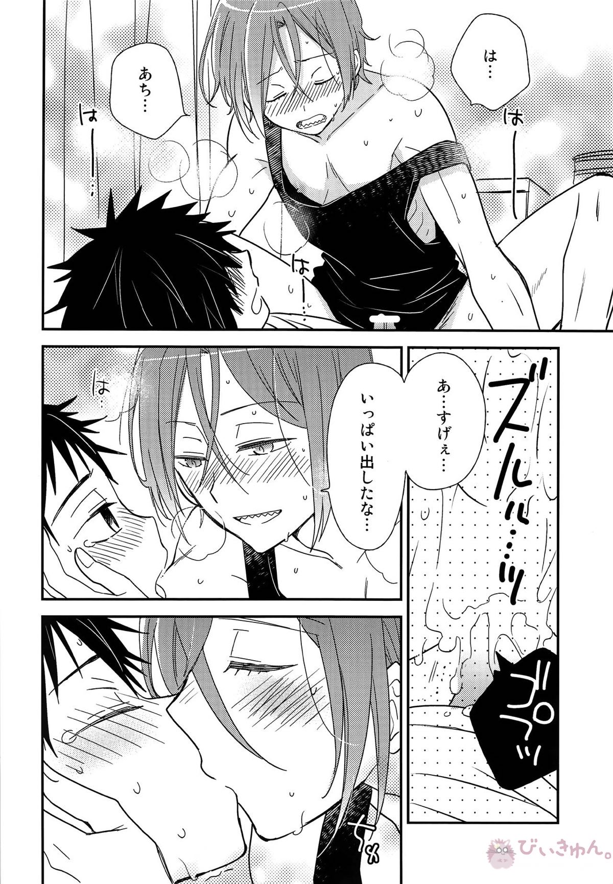 おれがあいつとこんなこと【Free!/宗凛】 page 19
