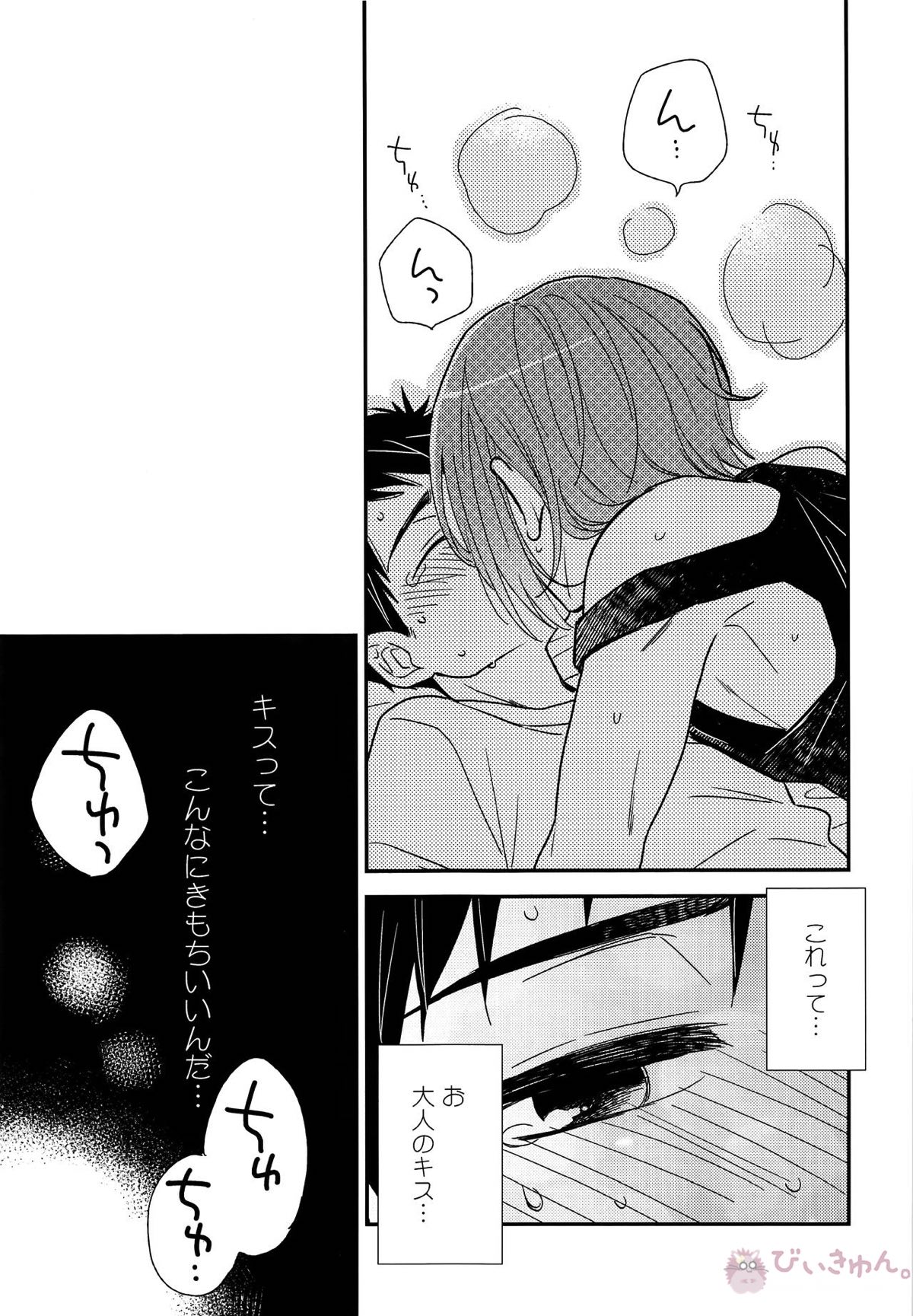 おれがあいつとこんなこと【Free!/宗凛】 page 20