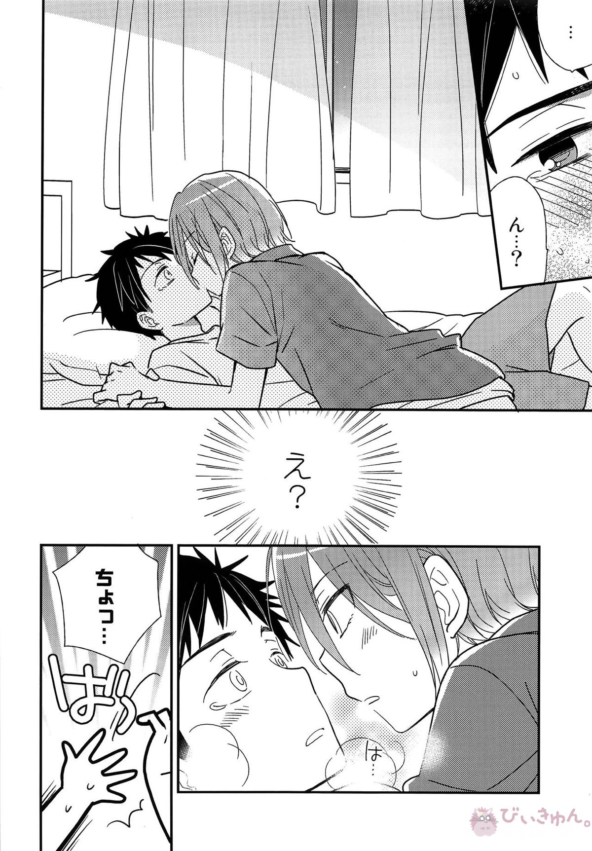 おれがあいつとこんなこと【Free!/宗凛】 page 21