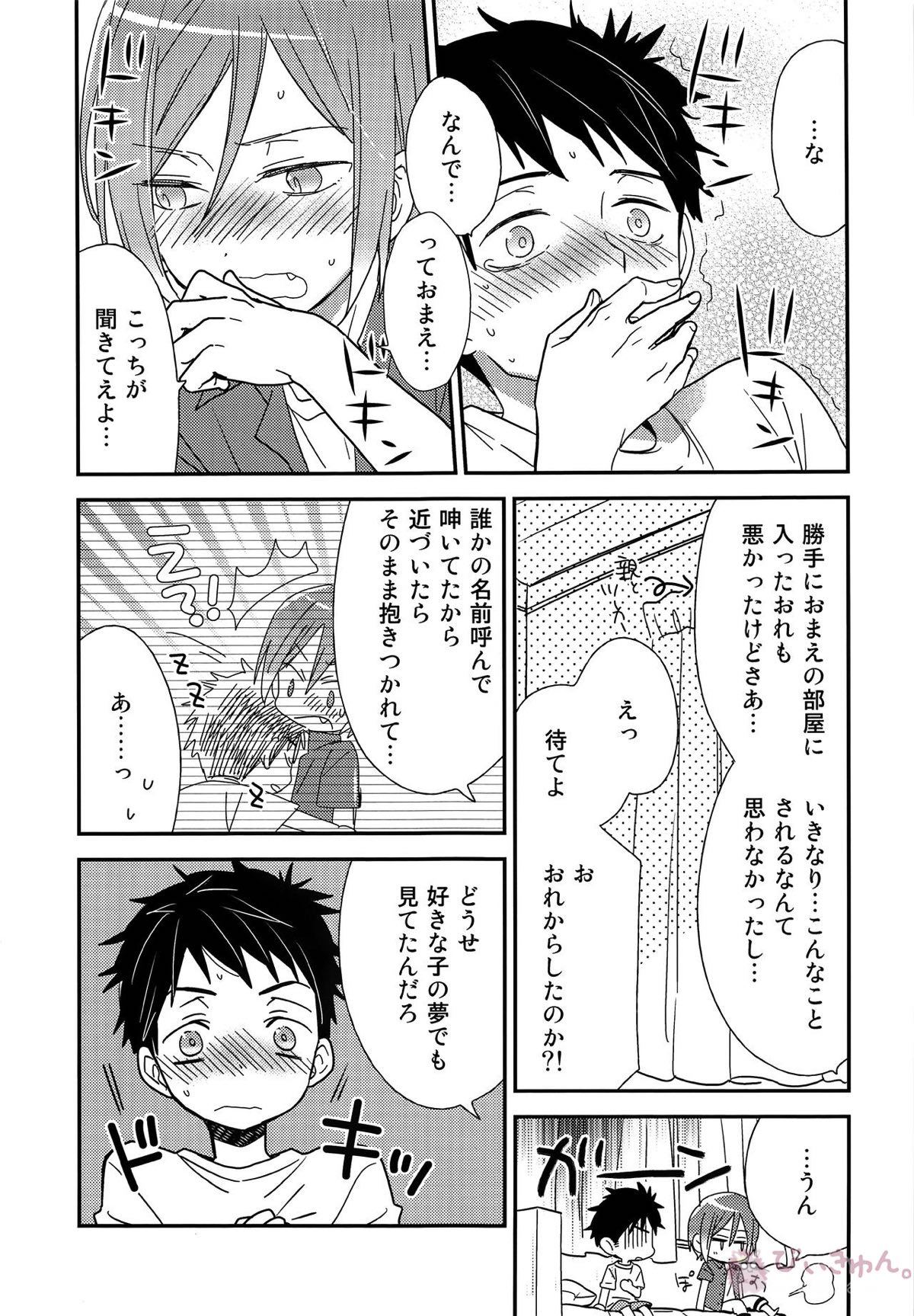 おれがあいつとこんなこと【Free!/宗凛】 page 22