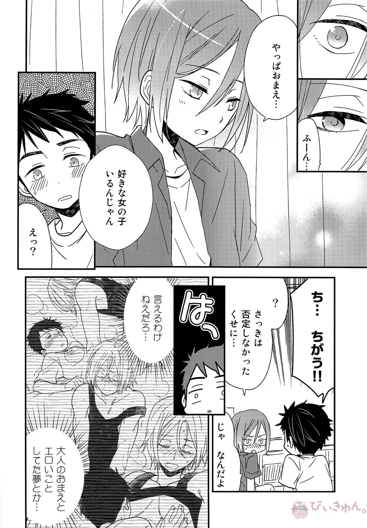 おれがあいつとこんなこと【Free!/宗凛】 page 23