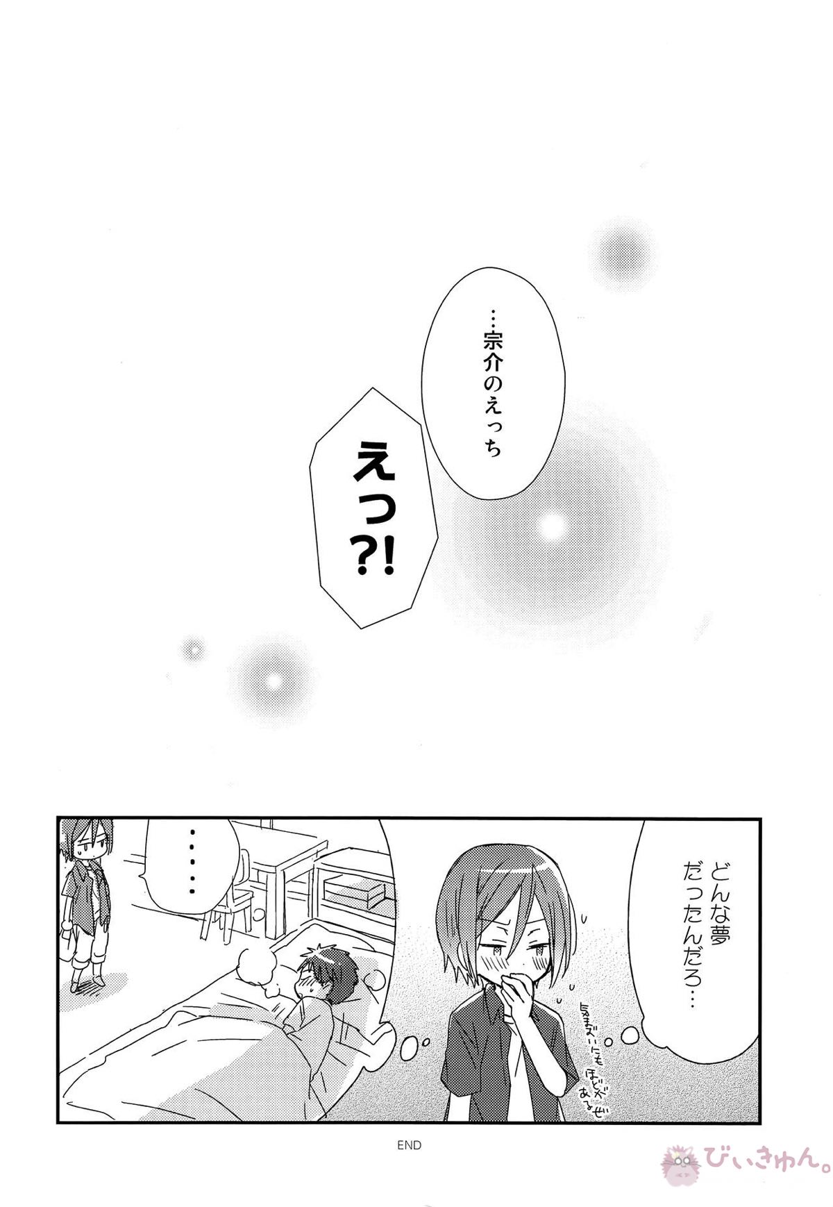 おれがあいつとこんなこと【Free!/宗凛】 page 25