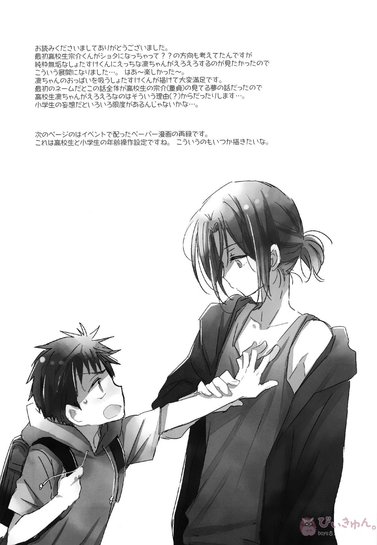 おれがあいつとこんなこと【Free!/宗凛】 page 26