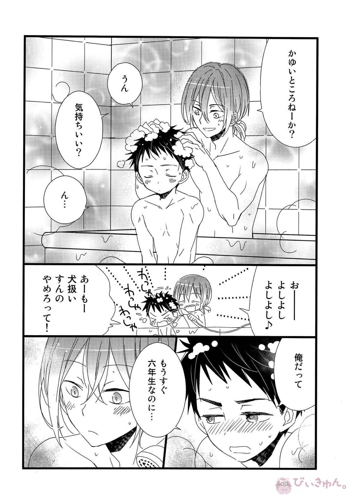 おれがあいつとこんなこと【Free!/宗凛】 page 27