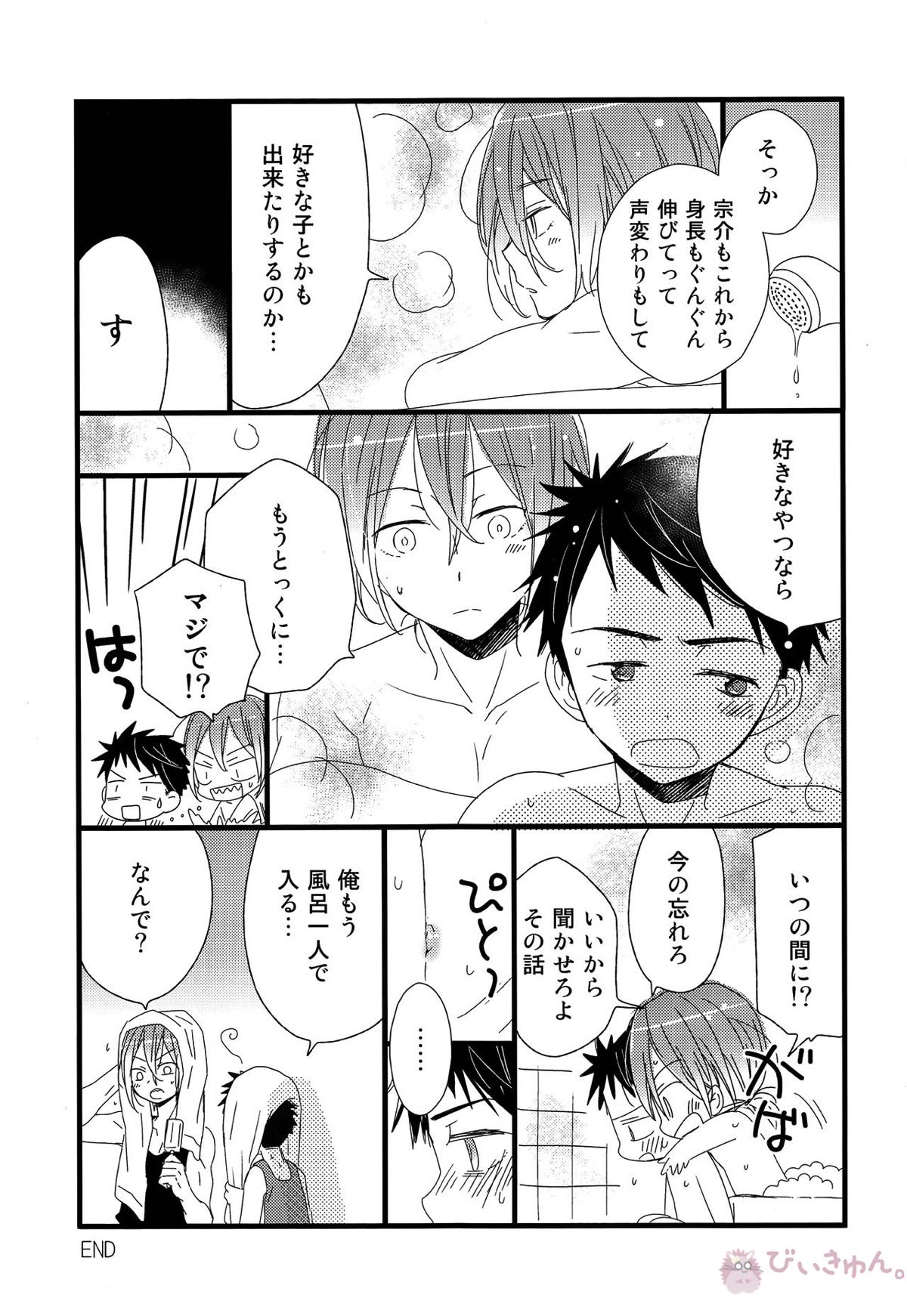 おれがあいつとこんなこと【Free!/宗凛】 page 28