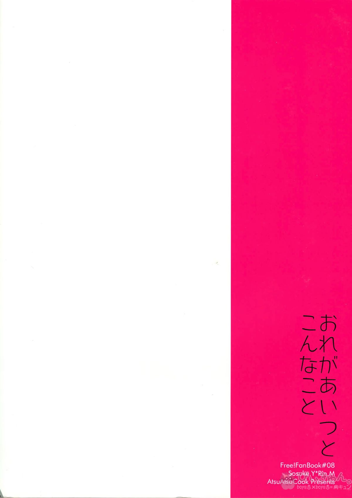 おれがあいつとこんなこと【Free!/宗凛】 page 30