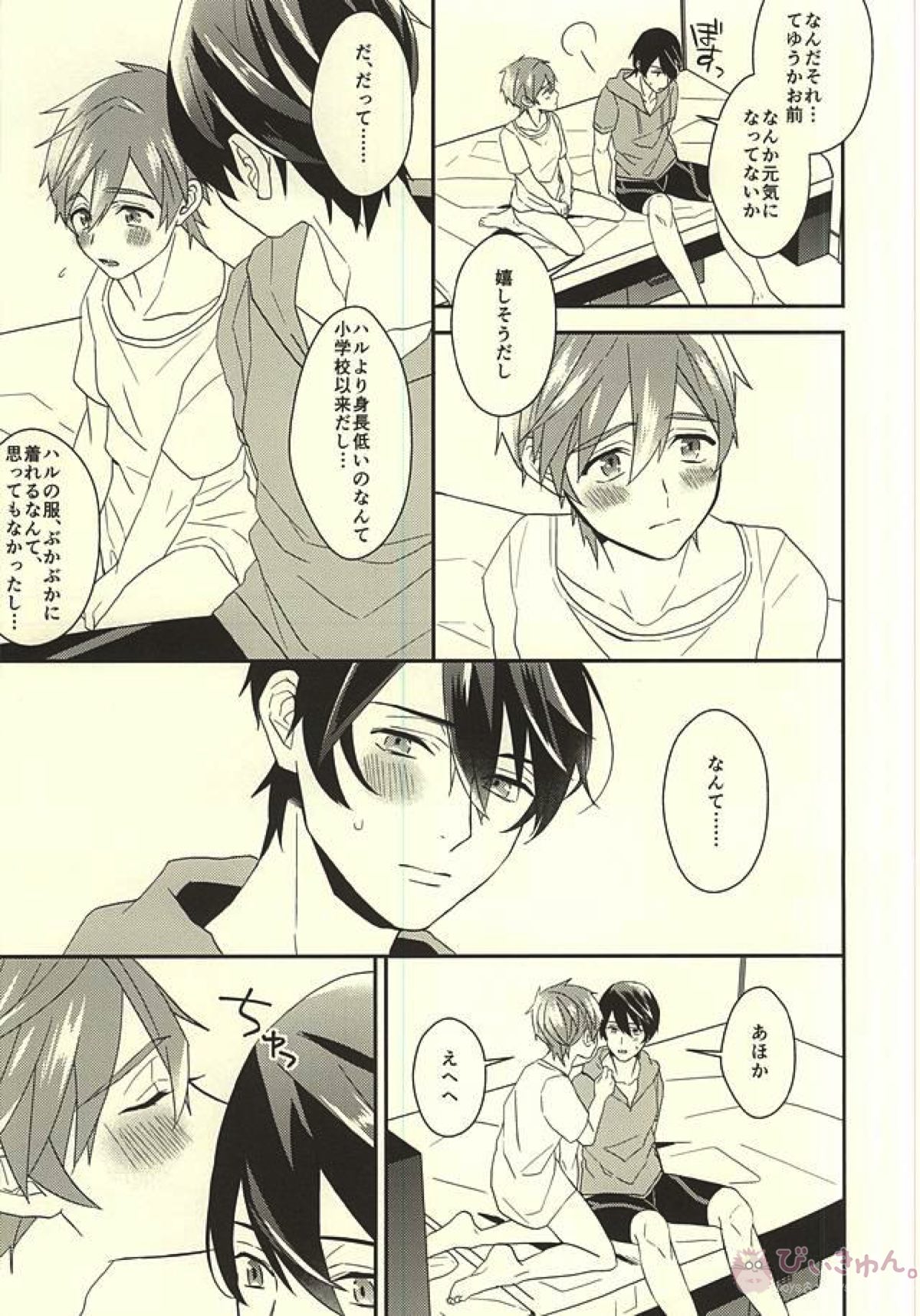 真琴くんのおねがい【Free!/遙真】 page 11
