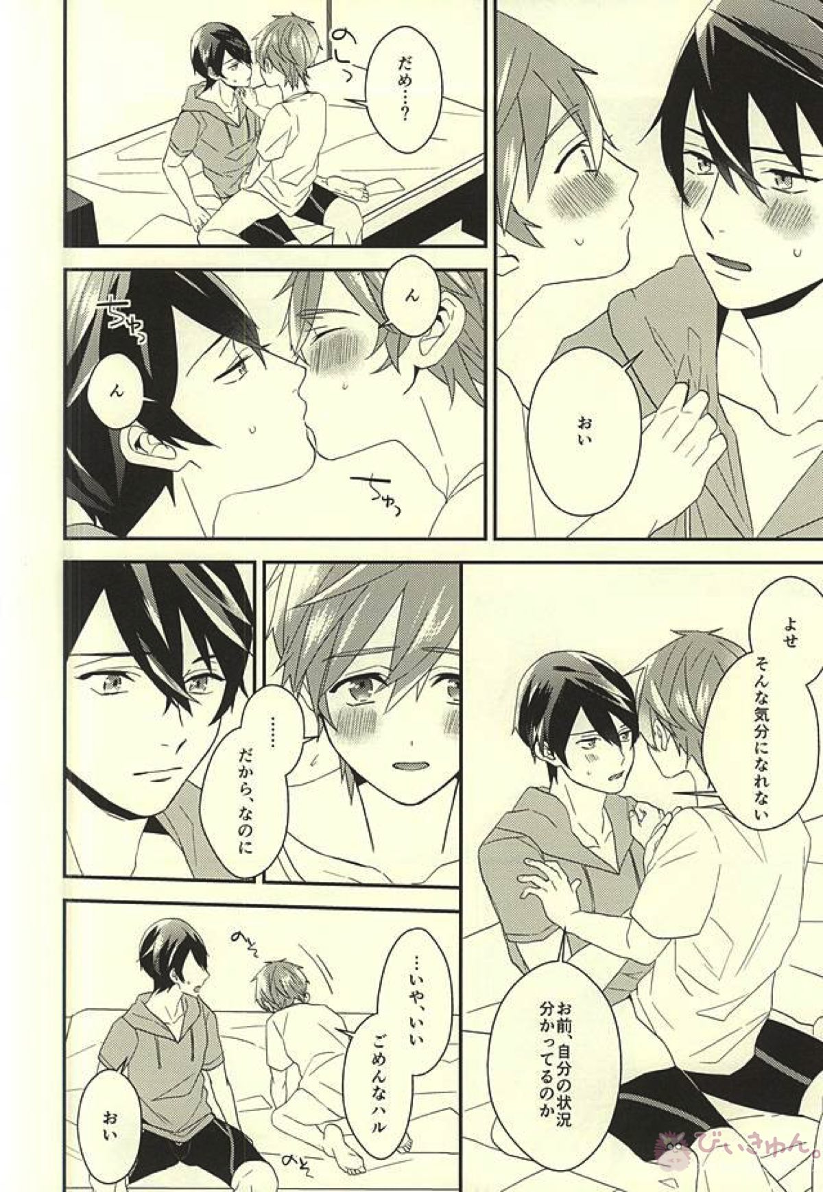 真琴くんのおねがい【Free!/遙真】 page 12