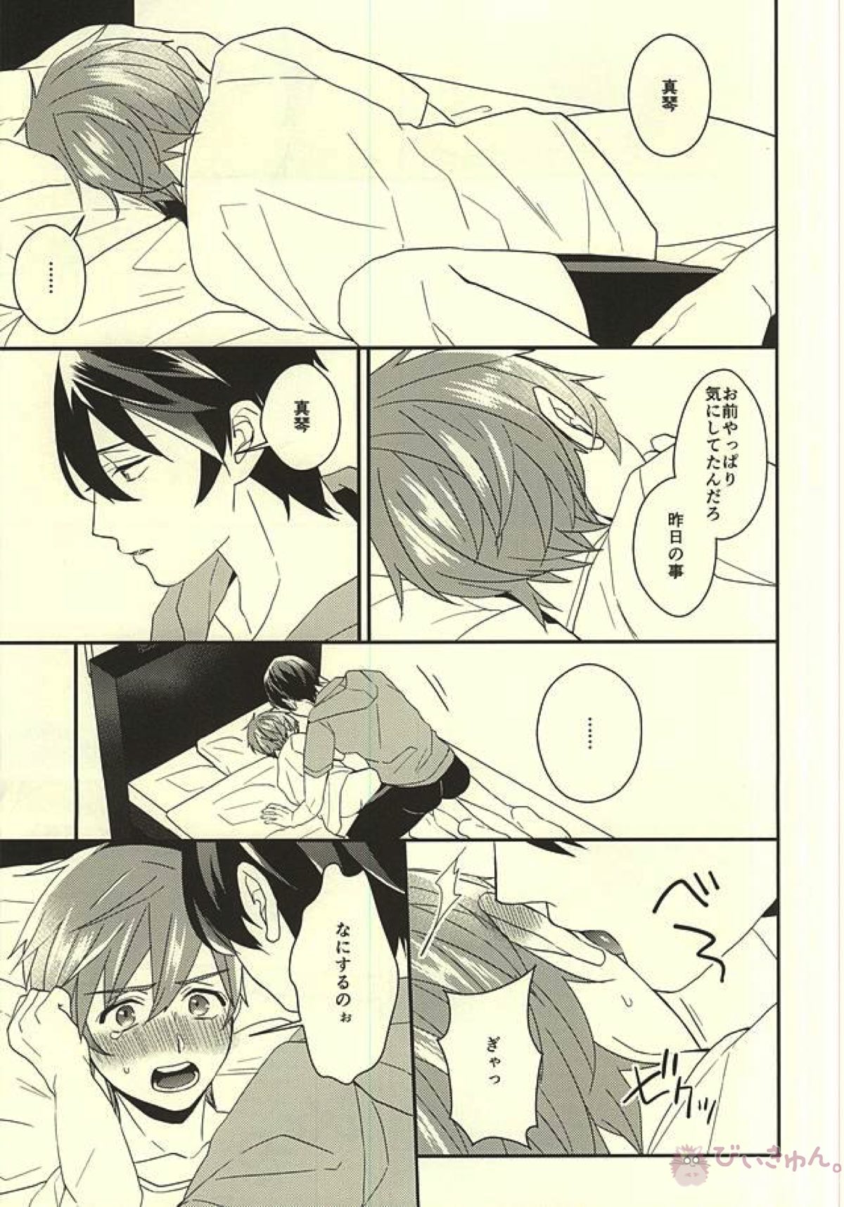 真琴くんのおねがい【Free!/遙真】 page 13