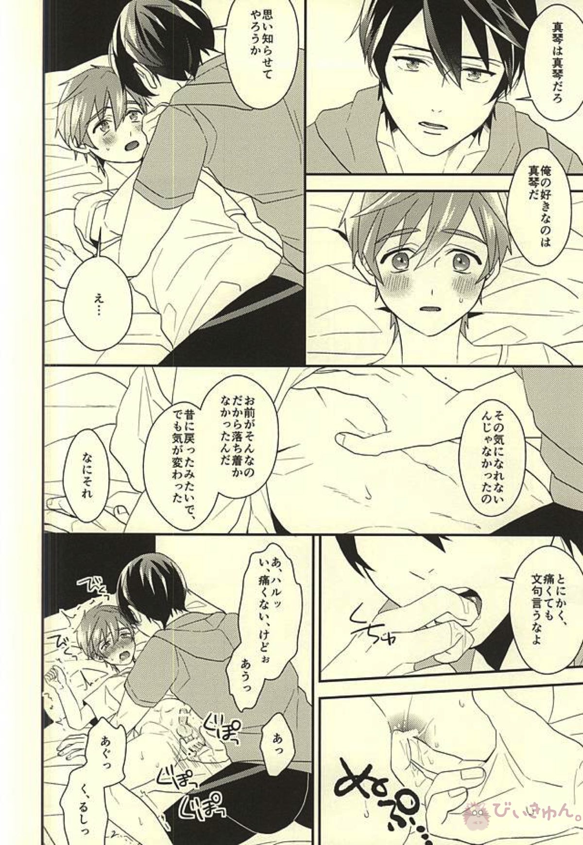 真琴くんのおねがい【Free!/遙真】 page 14