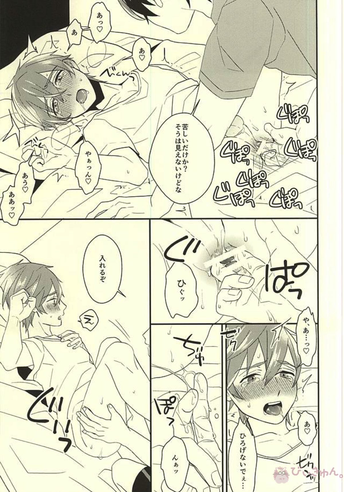真琴くんのおねがい【Free!/遙真】 page 15
