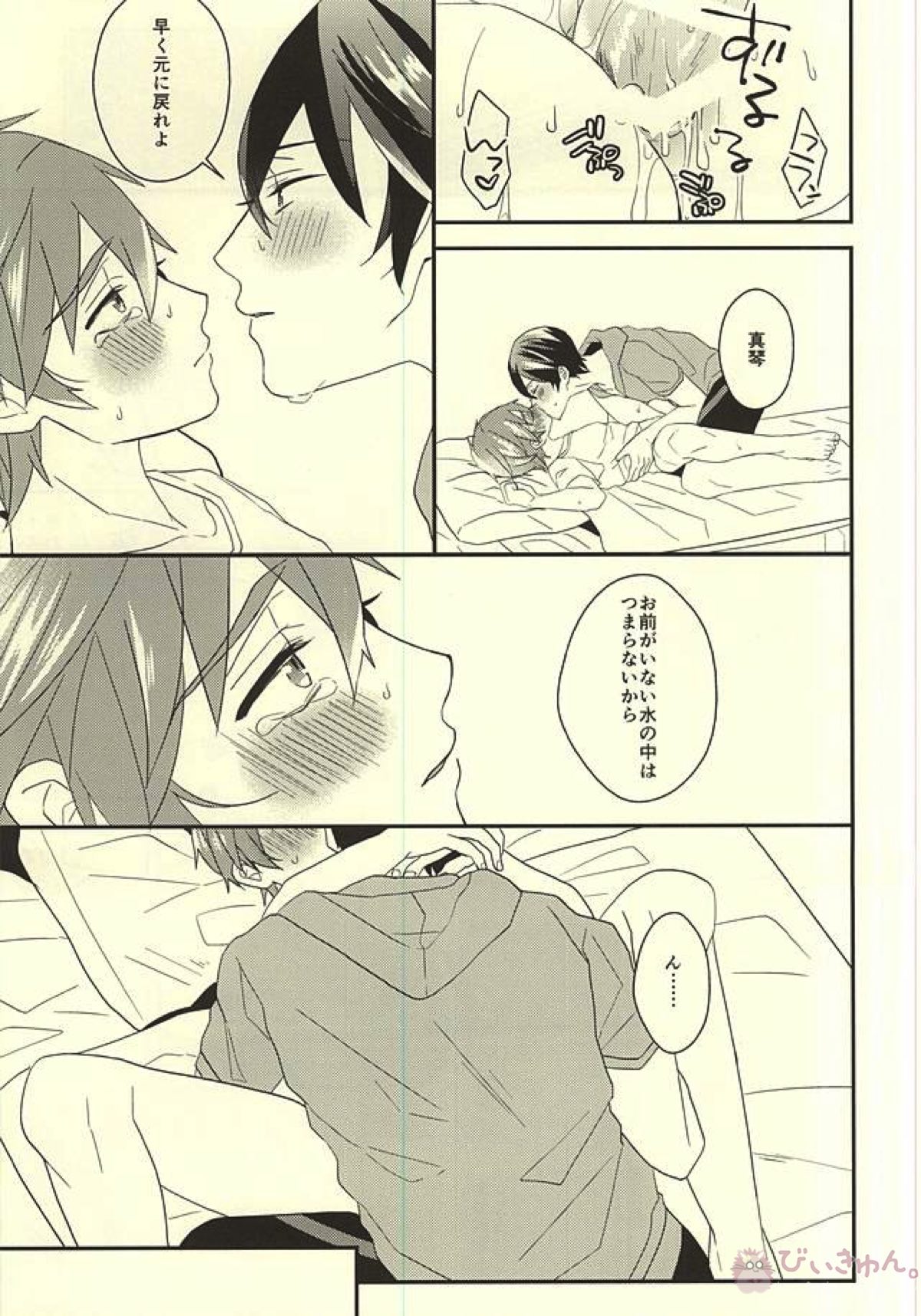真琴くんのおねがい【Free!/遙真】 page 19