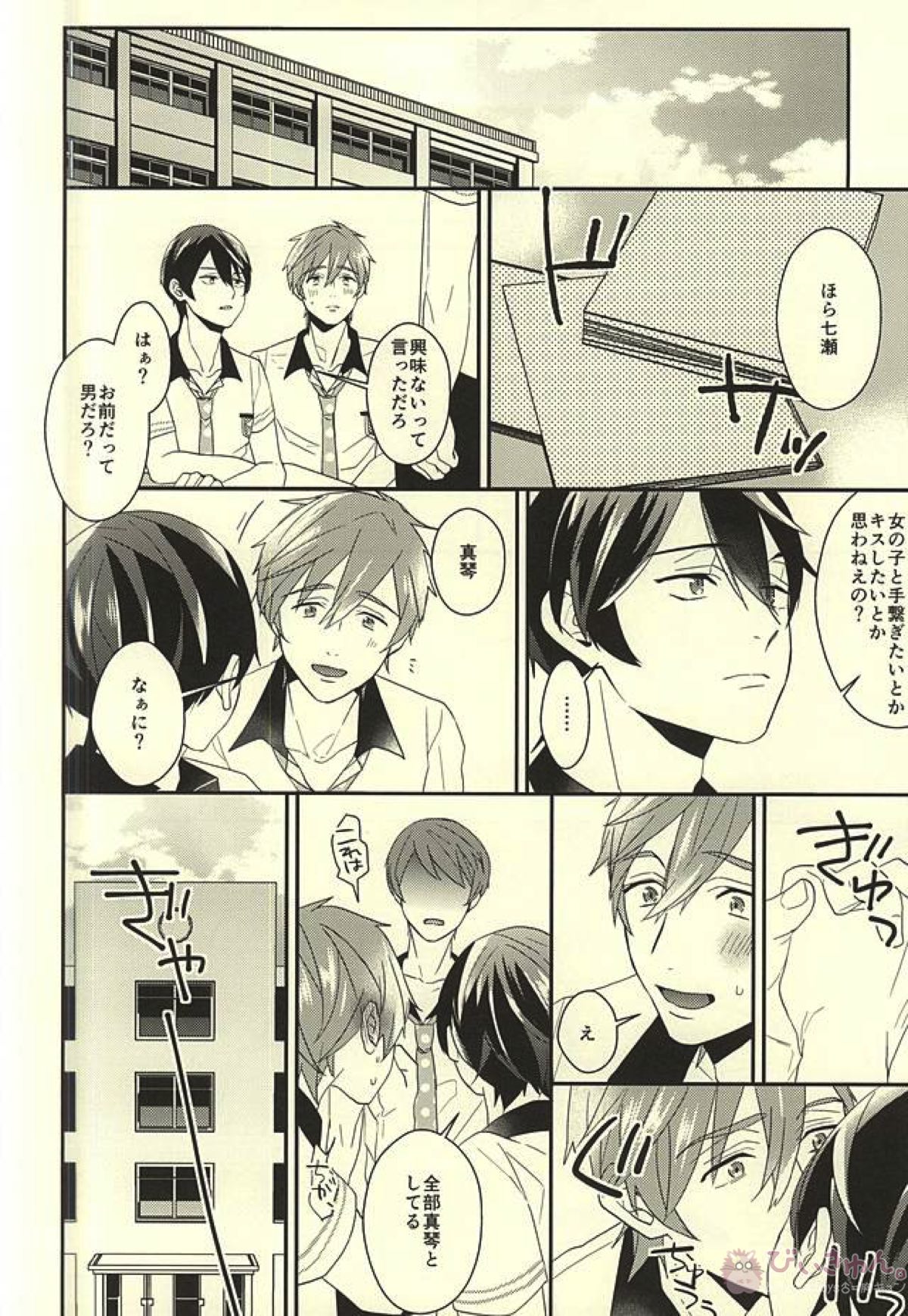 真琴くんのおねがい【Free!/遙真】 page 20