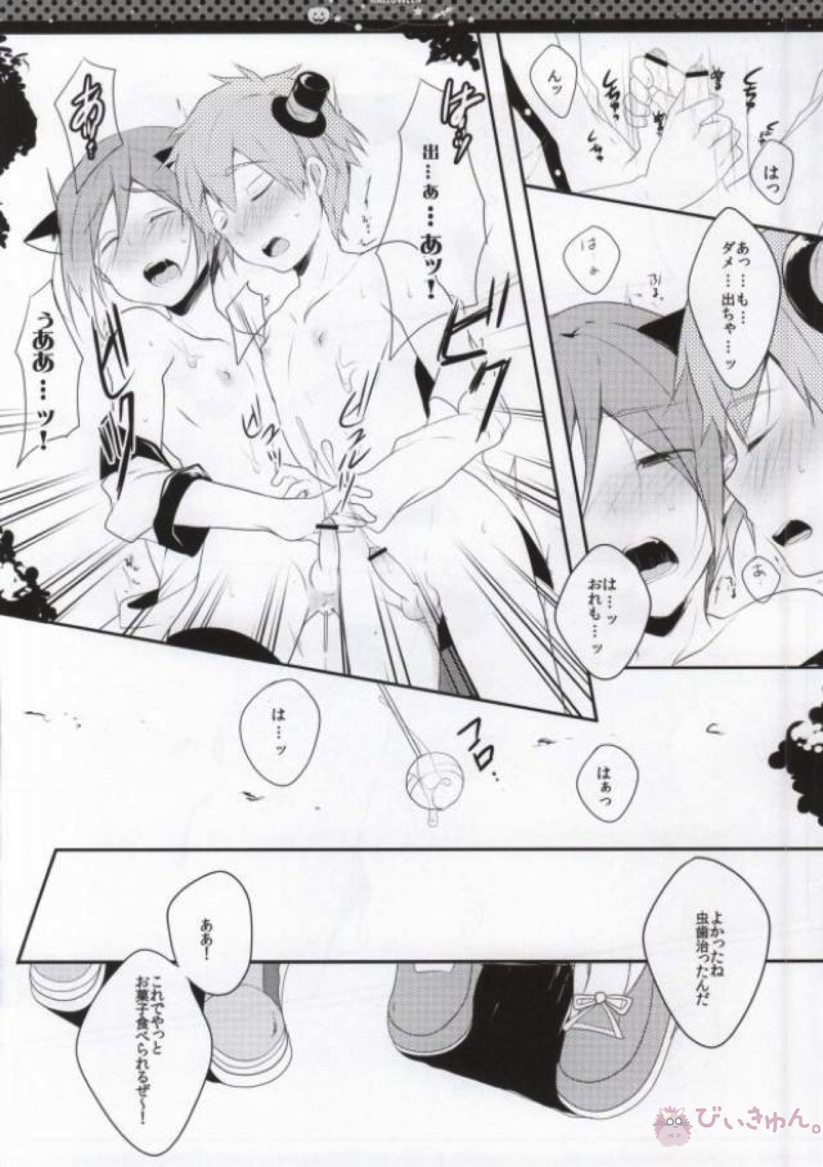 ハロウィンはふたりであそぼっ!【Free!/真凛】 page 11