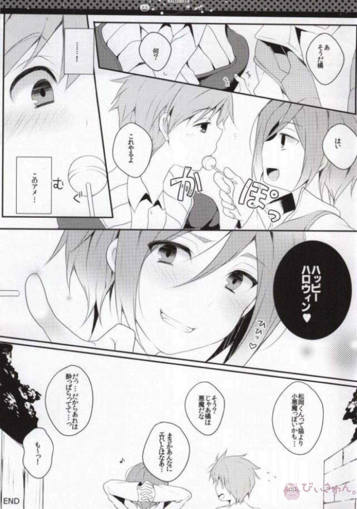 ハロウィンはふたりであそぼっ!【Free!/真凛】 page 12