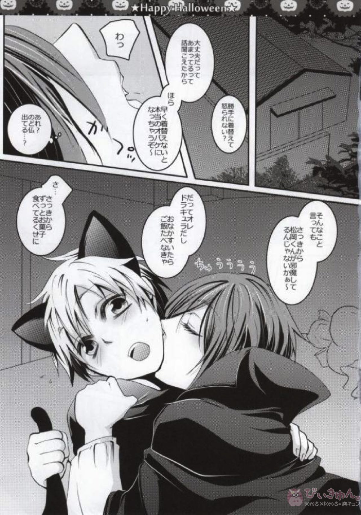 ハロウィンはふたりであそぼっ!【Free!/真凛】 page 13