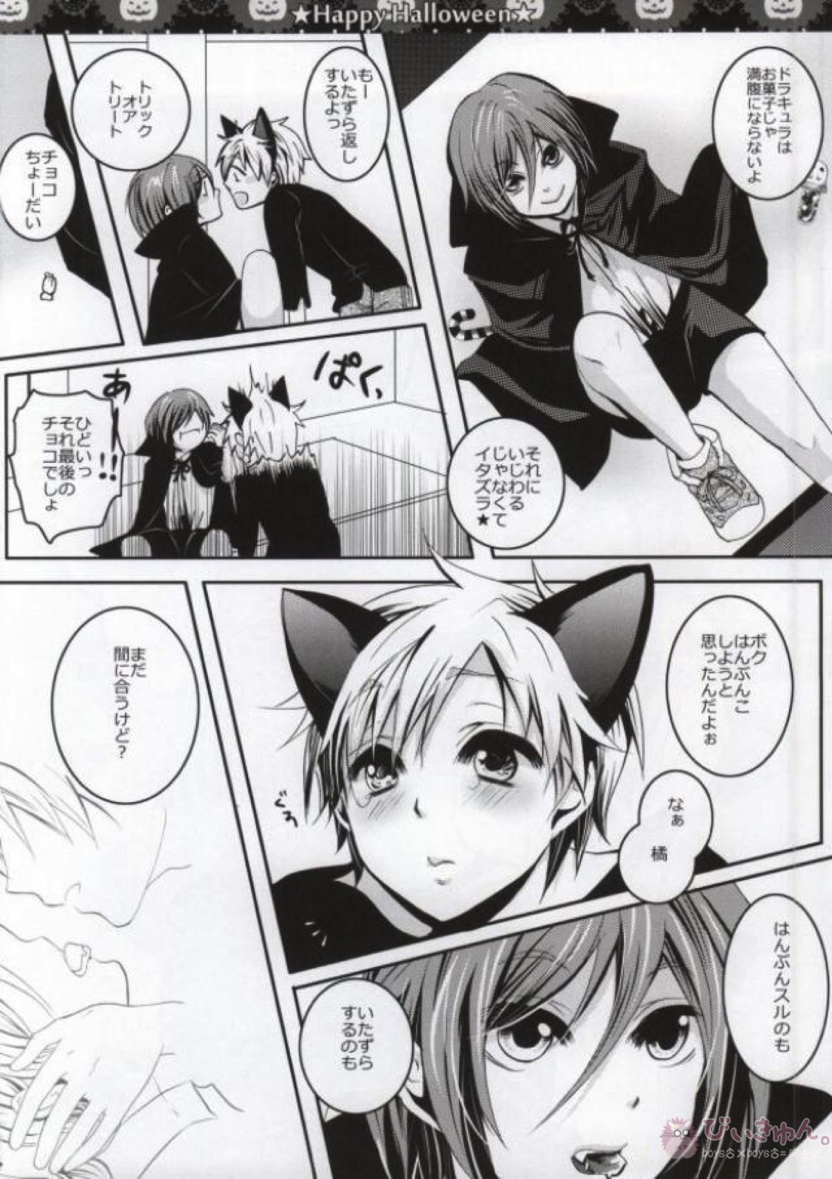 ハロウィンはふたりであそぼっ!【Free!/真凛】 page 14