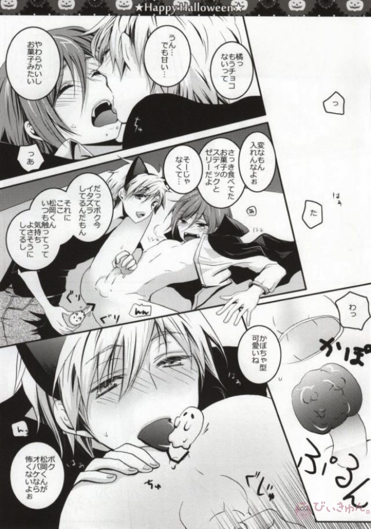 ハロウィンはふたりであそぼっ!【Free!/真凛】 page 15