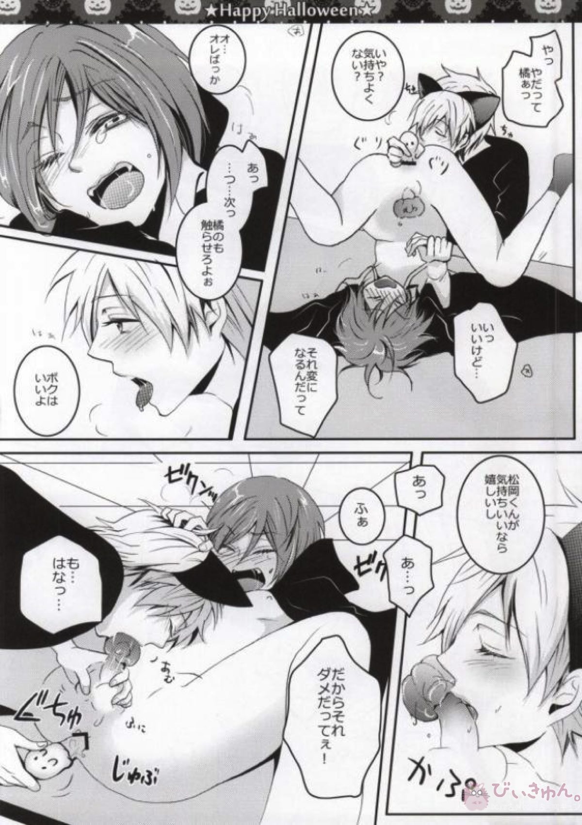 ハロウィンはふたりであそぼっ!【Free!/真凛】 page 16
