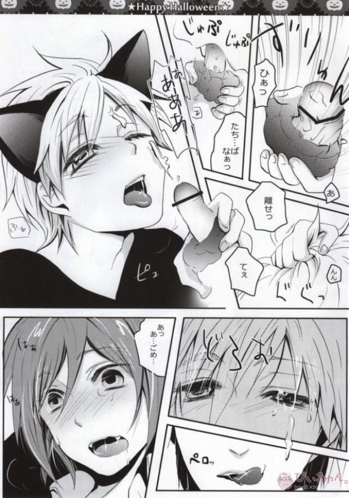 ハロウィンはふたりであそぼっ!【Free!/真凛】 page 17