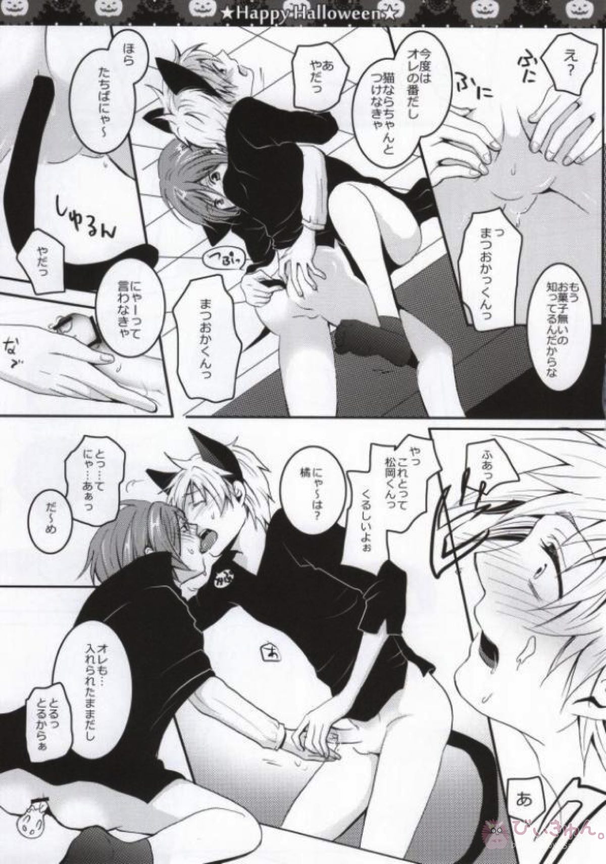 ハロウィンはふたりであそぼっ!【Free!/真凛】 page 19