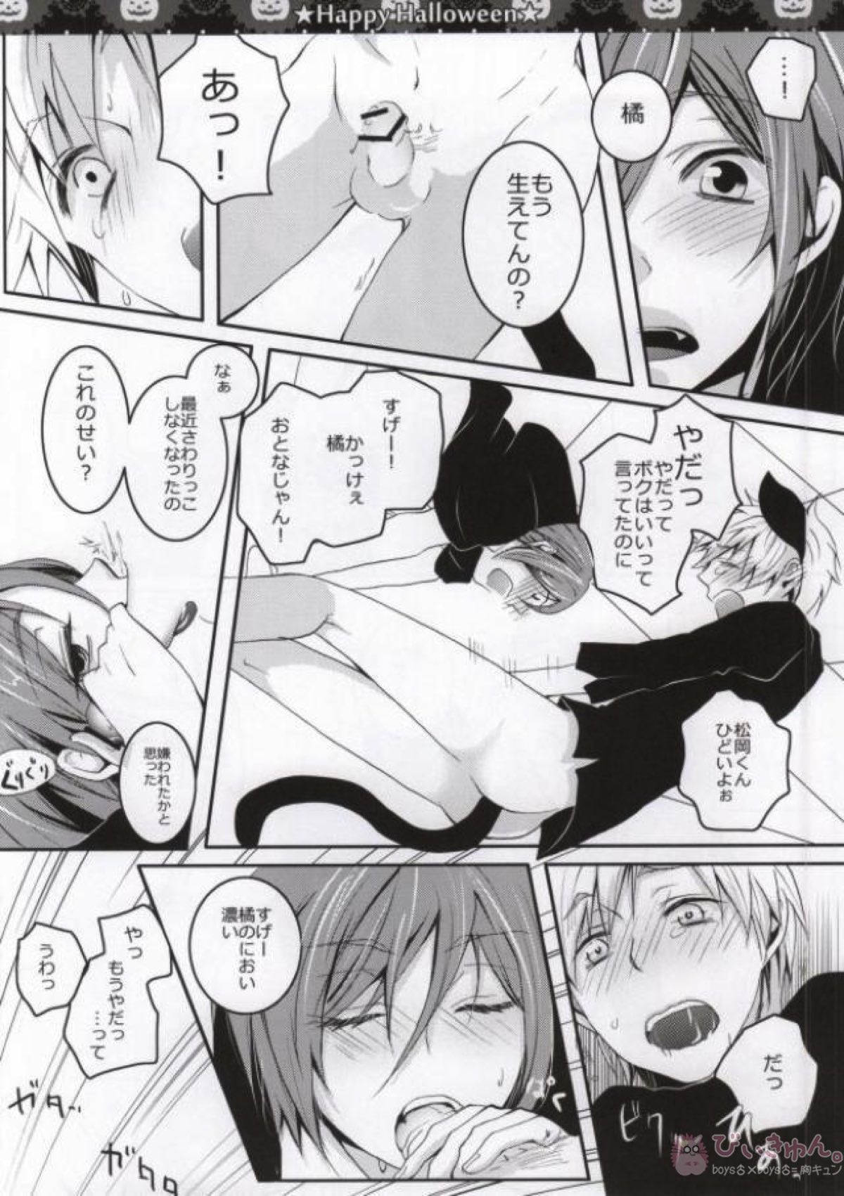 ハロウィンはふたりであそぼっ!【Free!/真凛】 page 20