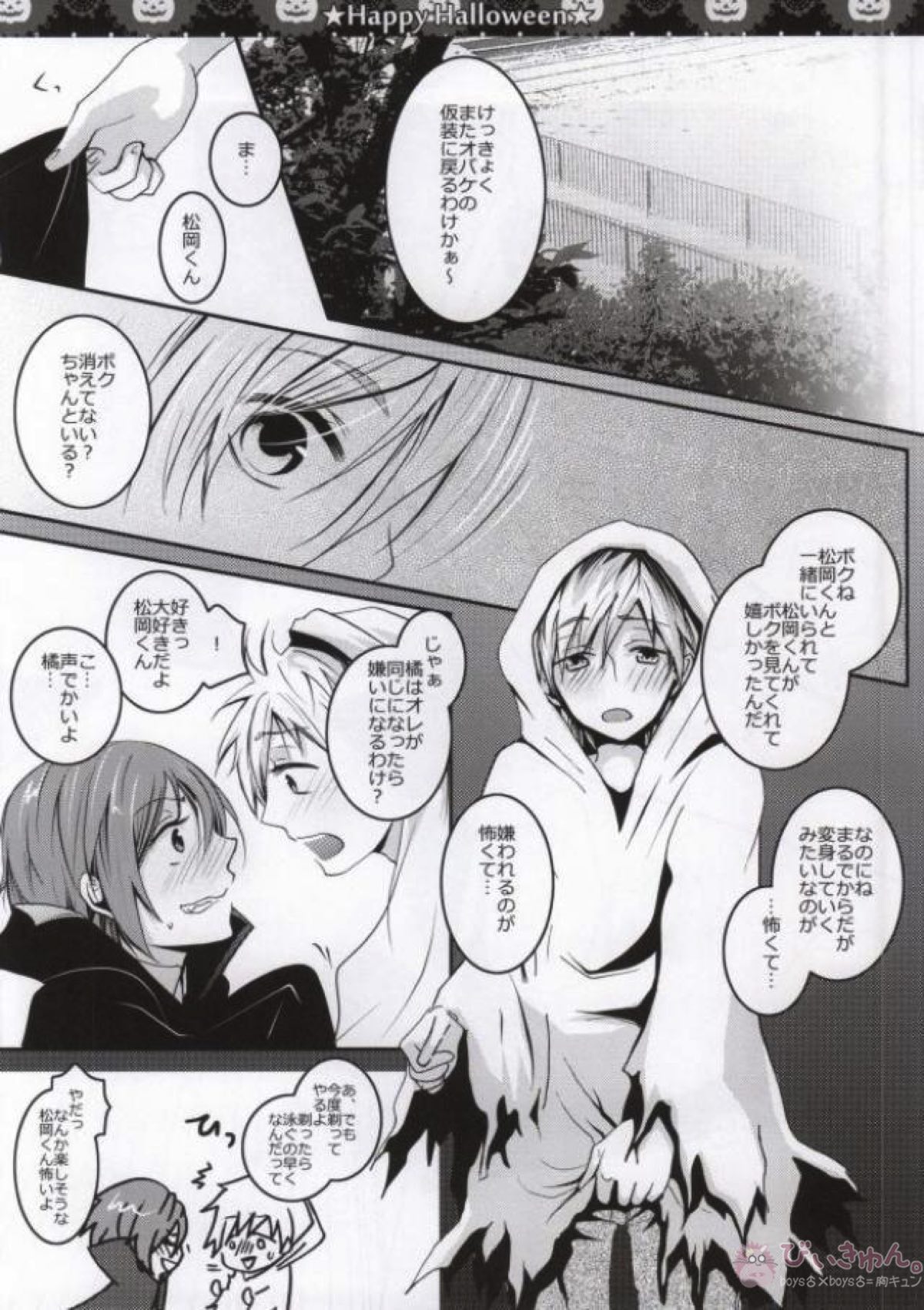 ハロウィンはふたりであそぼっ!【Free!/真凛】 page 22