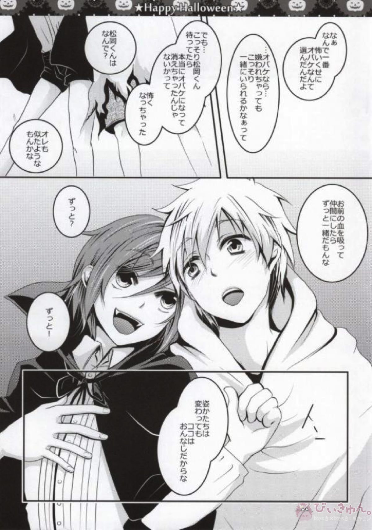 ハロウィンはふたりであそぼっ!【Free!/真凛】 page 23