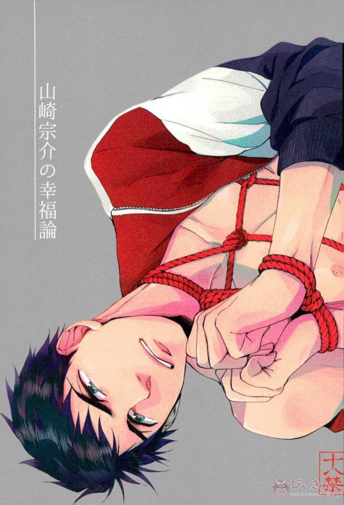 Recommended BL manga "山崎宗介の幸福論【Free!/モブ宗(モブ×山崎宗介)】" cover image