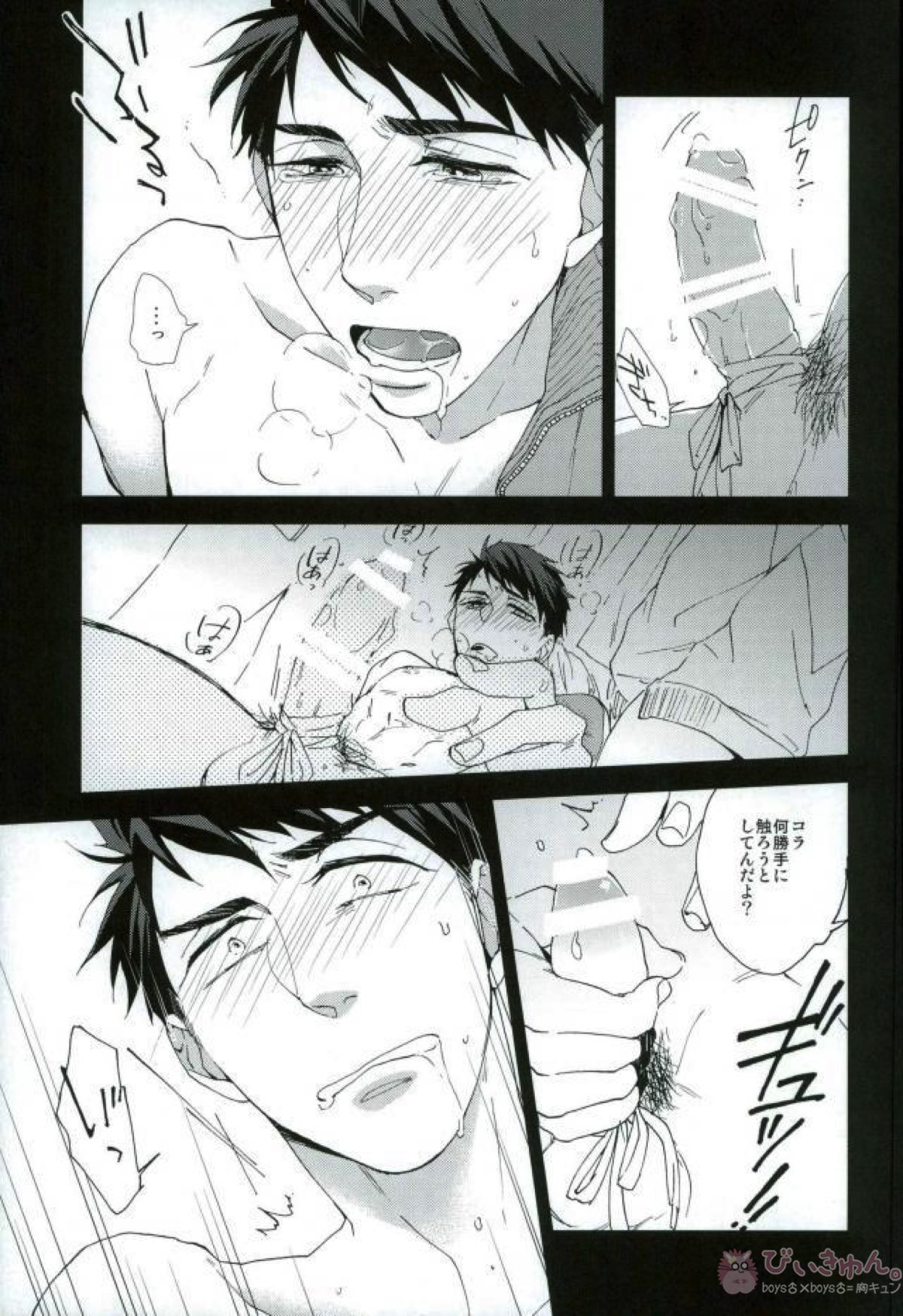 山崎宗介の幸福論【Free!/モブ宗(モブ×山崎宗介)】 page 11