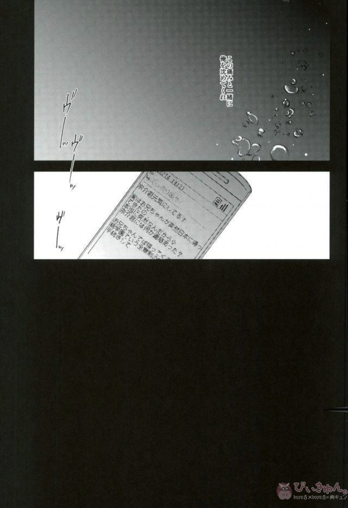 山崎宗介の幸福論【Free!/モブ宗(モブ×山崎宗介)】 page 15