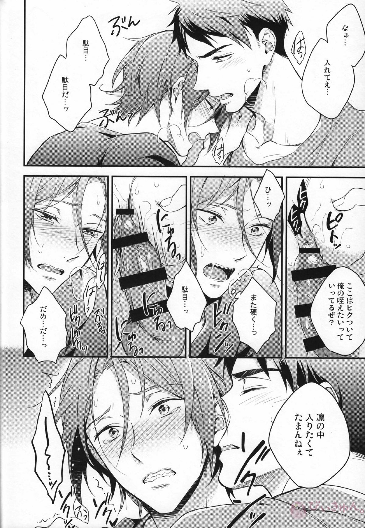 宗介の肩は俺が守る!【Free!/宗凛】 page 11