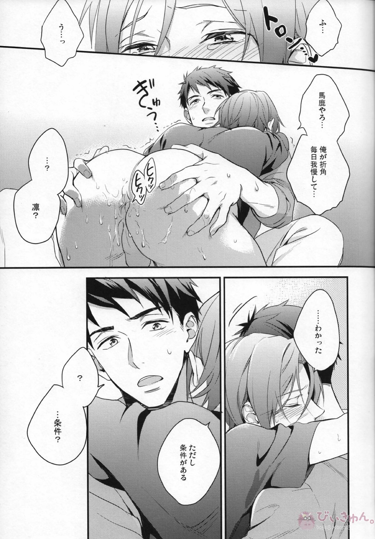 宗介の肩は俺が守る!【Free!/宗凛】 page 12