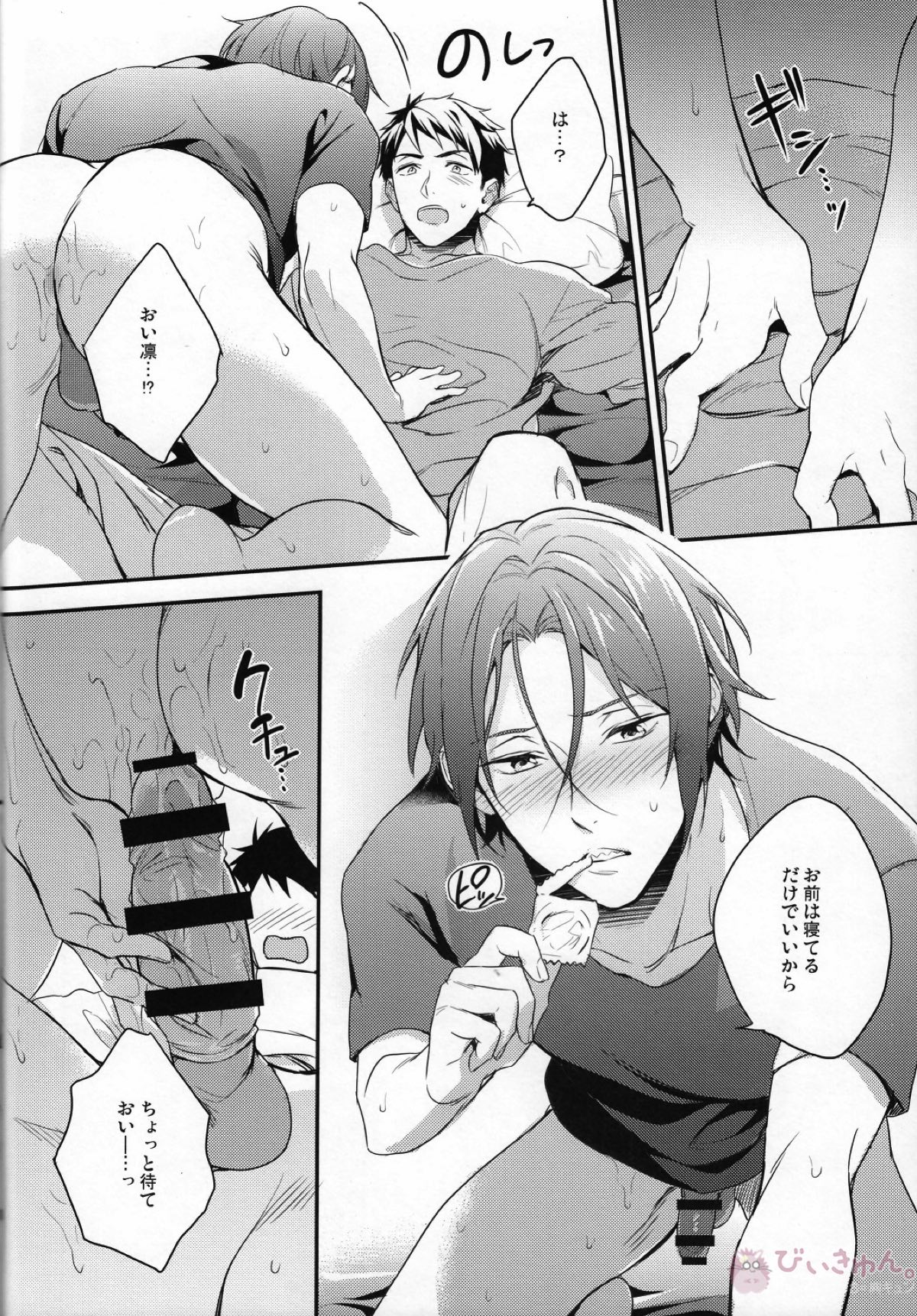 宗介の肩は俺が守る!【Free!/宗凛】 page 13