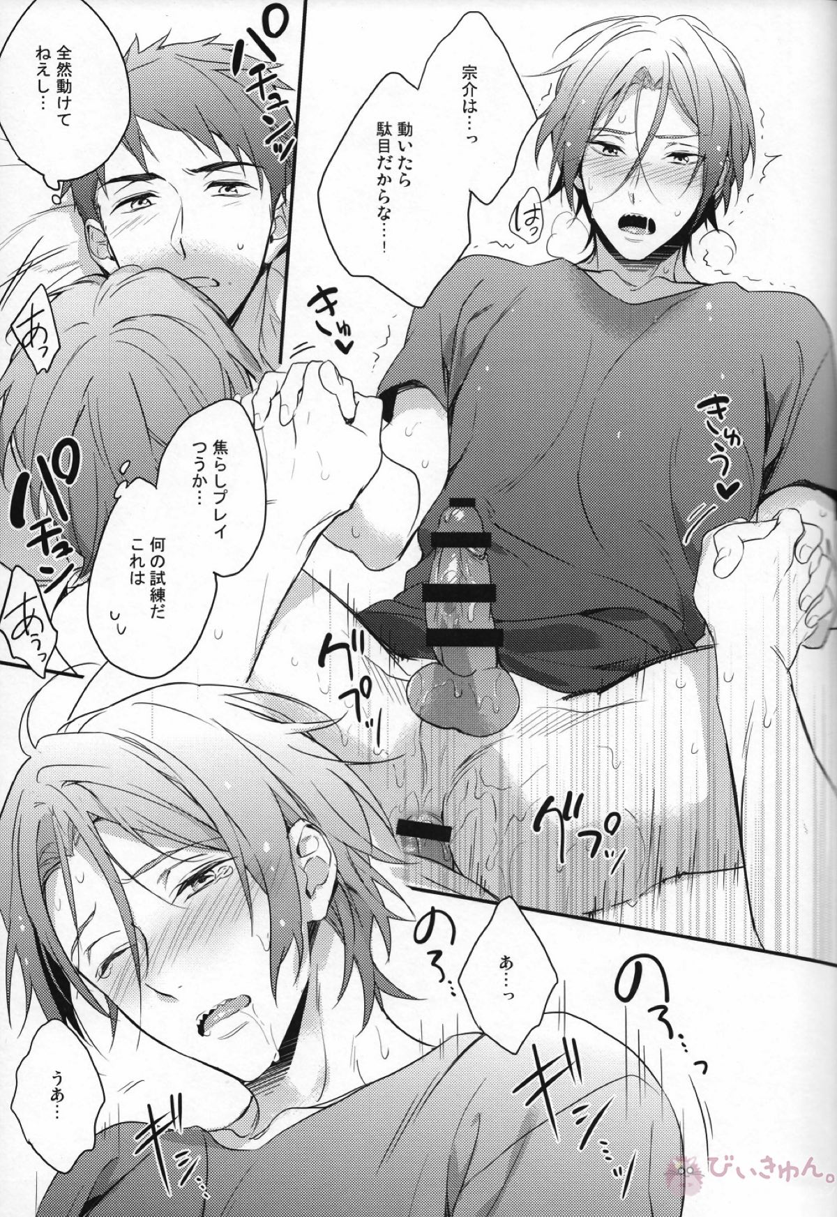 宗介の肩は俺が守る!【Free!/宗凛】 page 16
