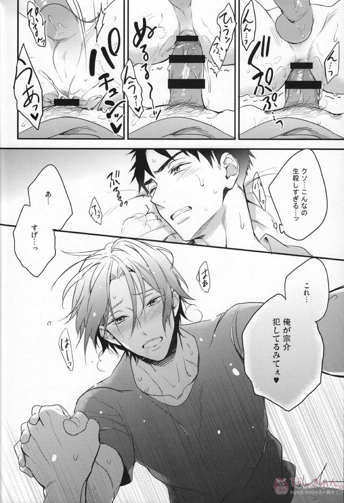 宗介の肩は俺が守る!【Free!/宗凛】 page 17