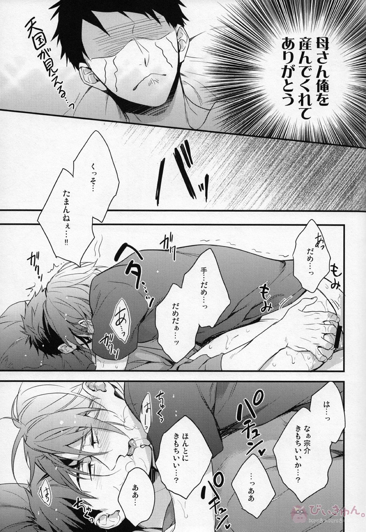 宗介の肩は俺が守る!【Free!/宗凛】 page 18