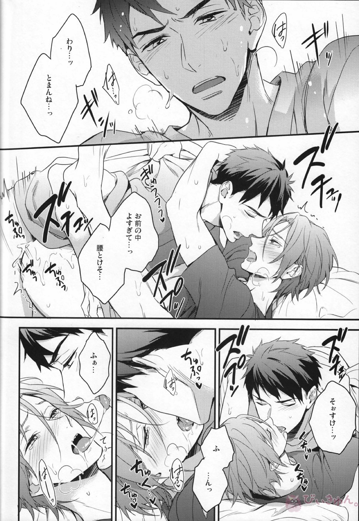 宗介の肩は俺が守る!【Free!/宗凛】 page 23