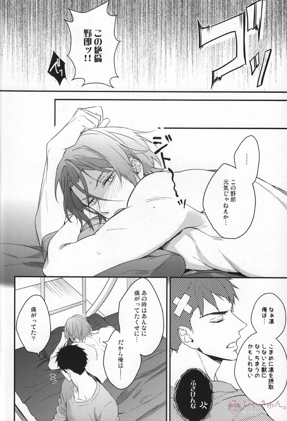 宗介の肩は俺が守る!【Free!/宗凛】 page 27