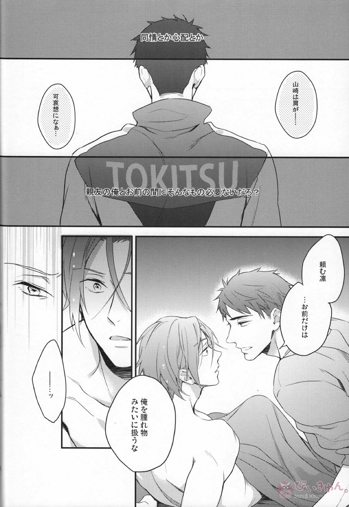 宗介の肩は俺が守る!【Free!/宗凛】 page 29