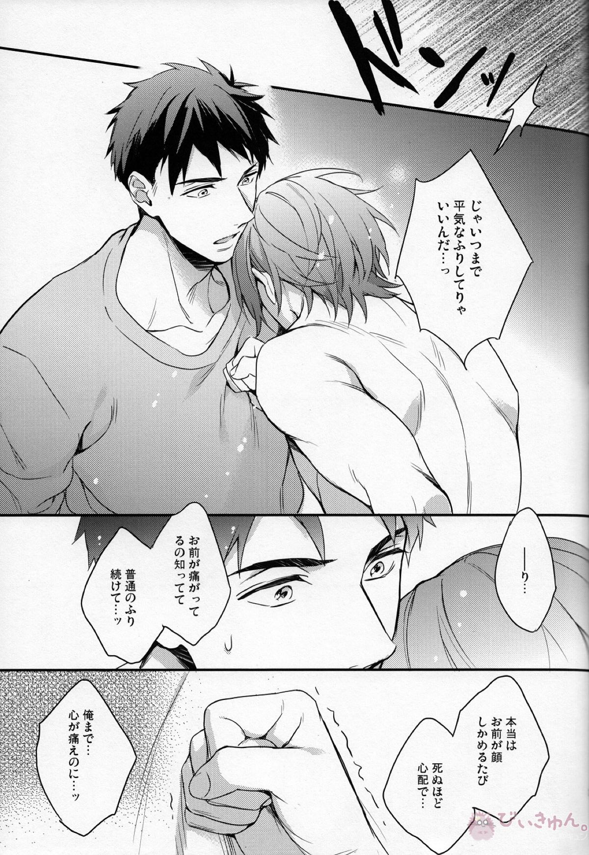 宗介の肩は俺が守る!【Free!/宗凛】 page 30