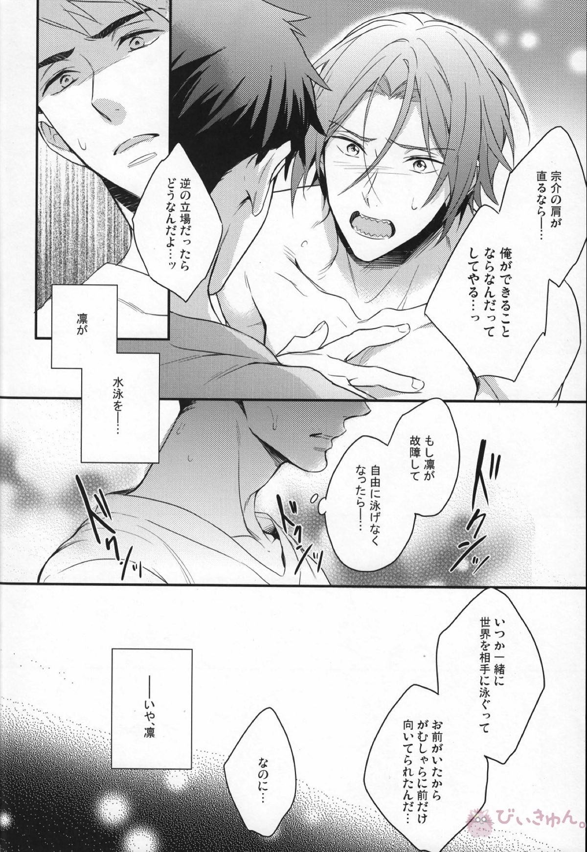 宗介の肩は俺が守る!【Free!/宗凛】 page 31