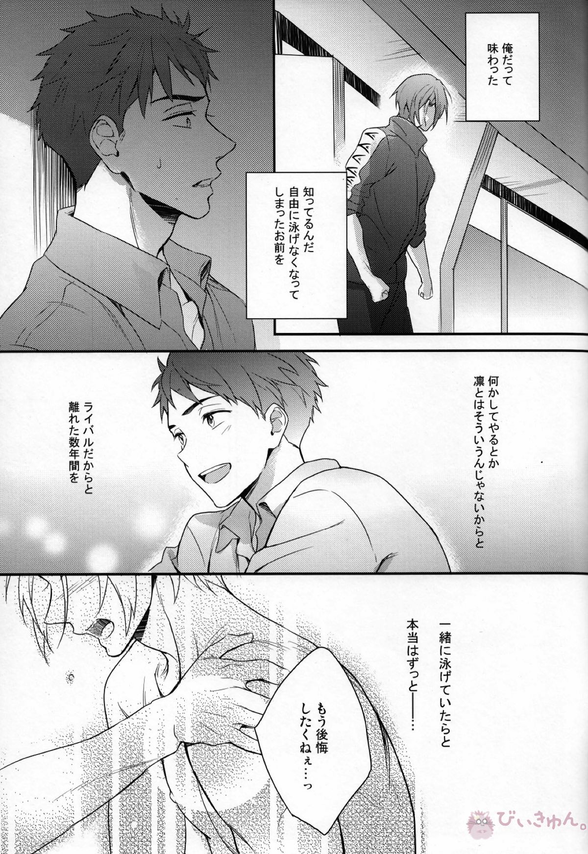 宗介の肩は俺が守る!【Free!/宗凛】 page 32