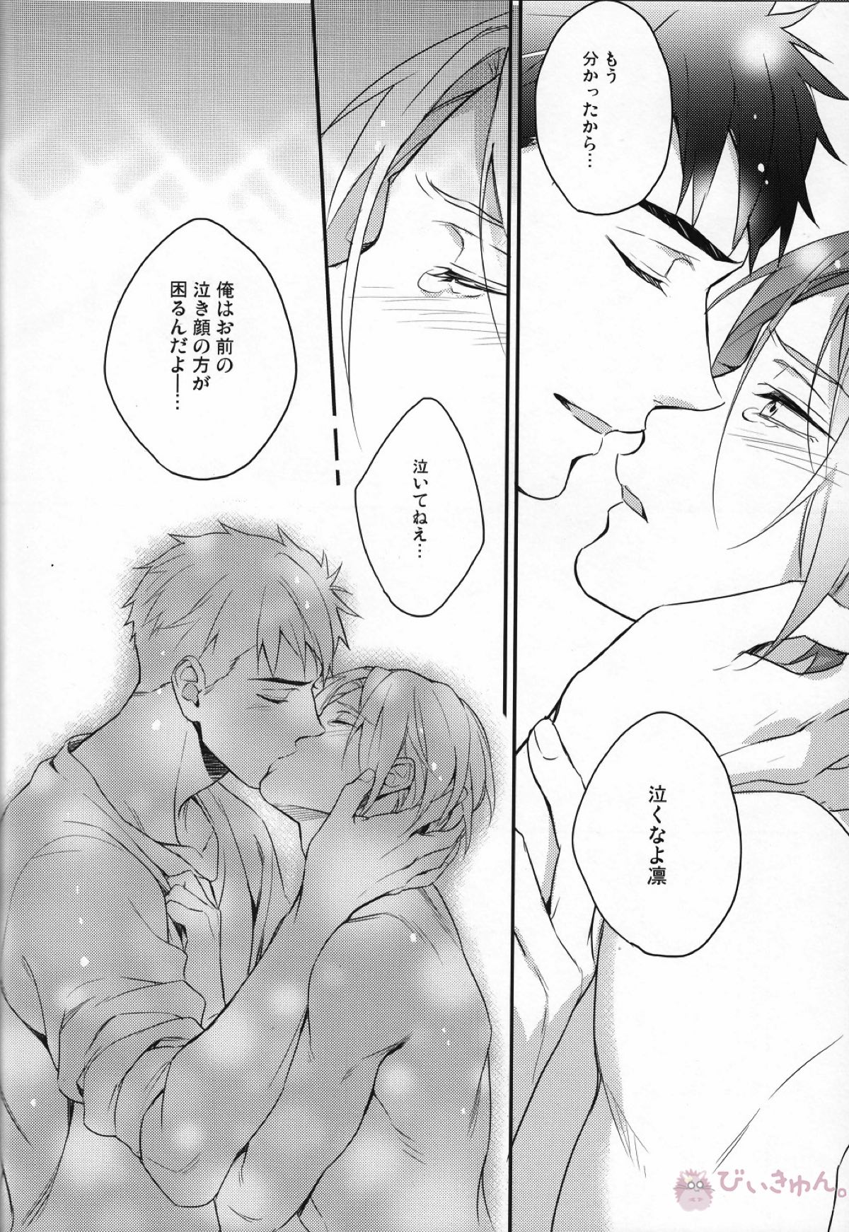 宗介の肩は俺が守る!【Free!/宗凛】 page 33